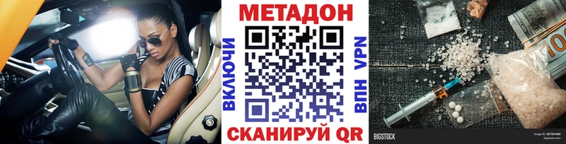 Метадон VHQ Белореченск